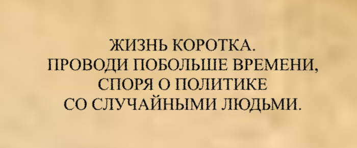 Главное правило интернета