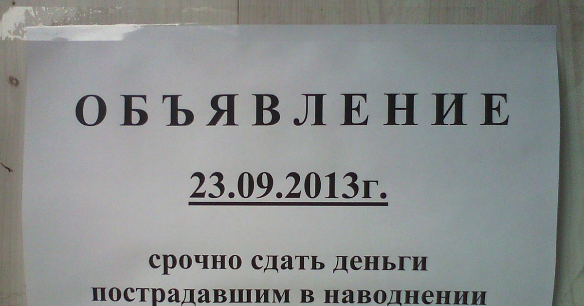 Как пишется сдадите или здадите. Объявление сдать деньги. Сдадим как правильно пишется. Срочно сдать деньги. Сдать деньги как пишется.