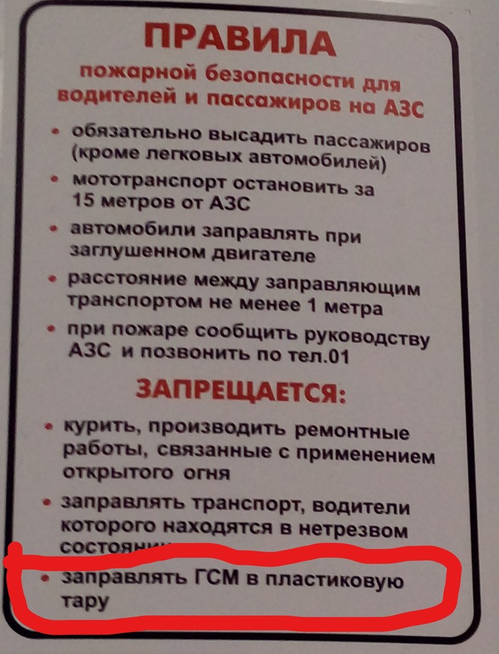 Закон о запрет заправки в пластиковую тару