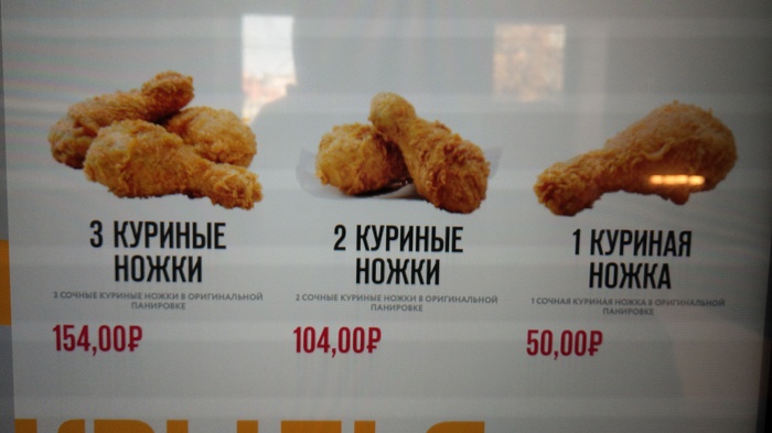 Логика KFC - Моё, KFC, Цены, Логика