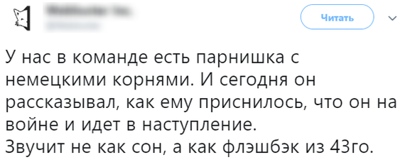 Немецкие флэшбэки - Twitter, Скриншот, Сон