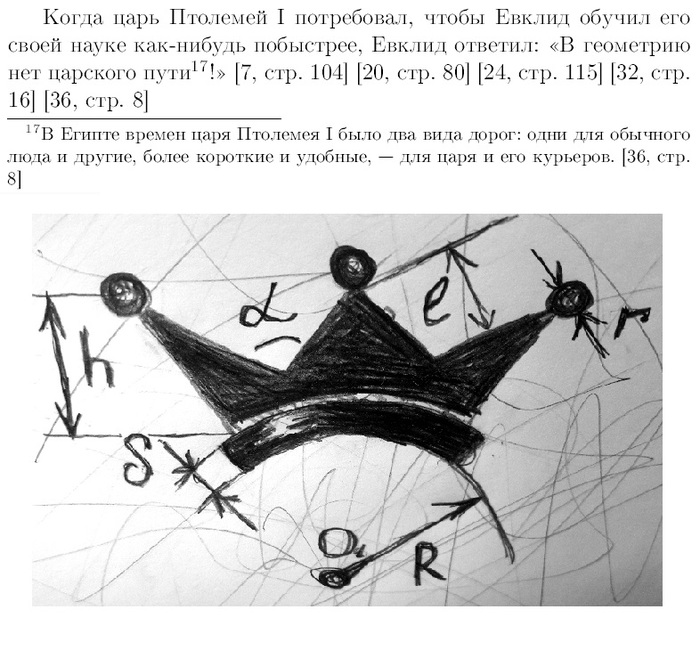 The royal path to geometry - My, Prokhorovich, Math humor, Geometry, Scientists