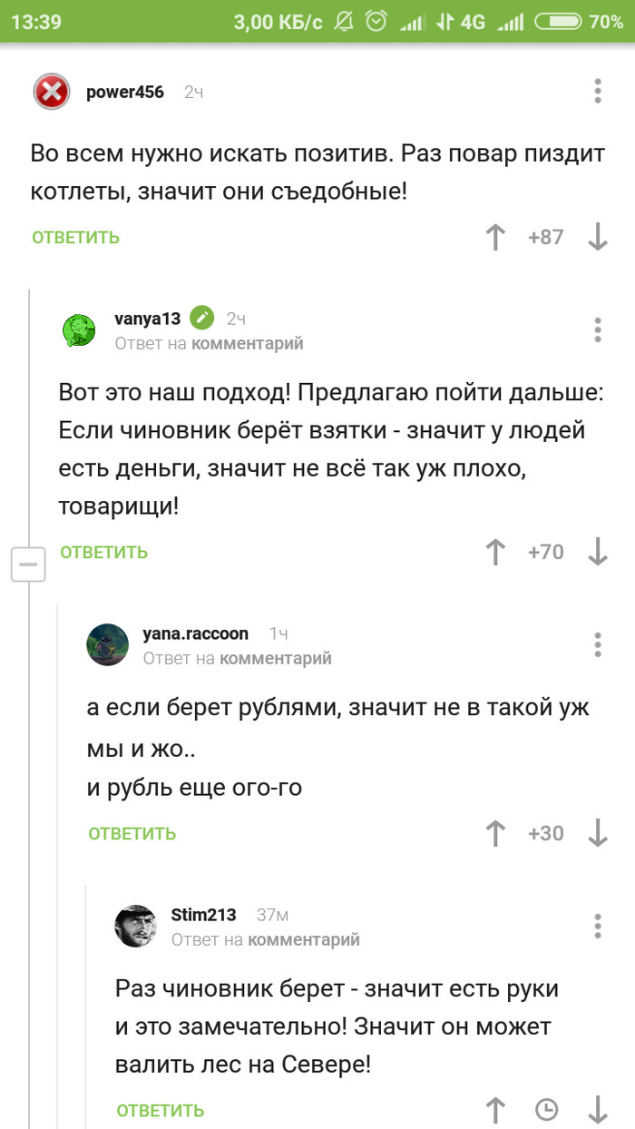 Не все так плохо - Скриншот, Комментарии на Пикабу, Комментарии