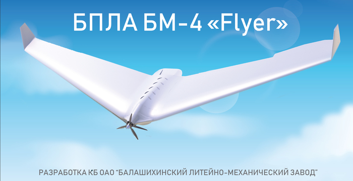 NEW UAV FROM JSC BLMZ - NSFW, My, , , Drone, Aviation, Longpost, Development of, Flying Wing, Balashikha