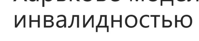 Мир моды чудесен - Харьков, Мода что ты делаешь, Длиннопост