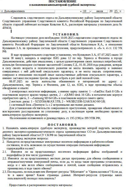 Постановление о назначении судебной экспертизы образец заполненный кража