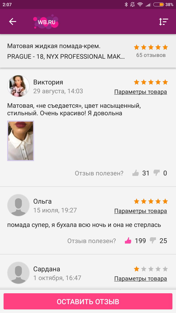 Chose lipstick - Screenshot, Review, Lipstick, Online Store