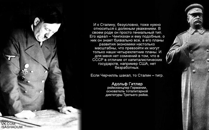 Разные люди о Сталине. Картинка с текстом, Сталин, Адольф Гитлер, Шарль де Голль, Длиннопост, Черчилль