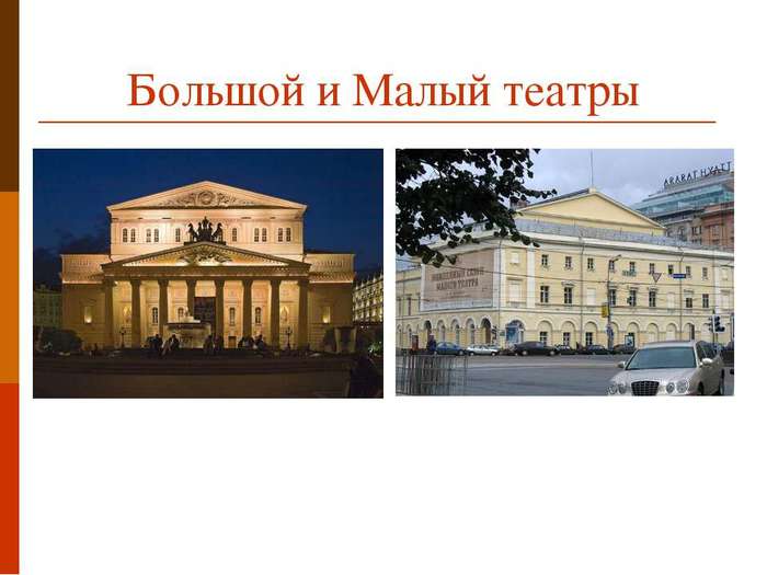 How is the Bolshoi Theater different from the Maly - The Bolshoi Theatre, Maly Theatre, Differences, Moscow, Theatre, Longpost