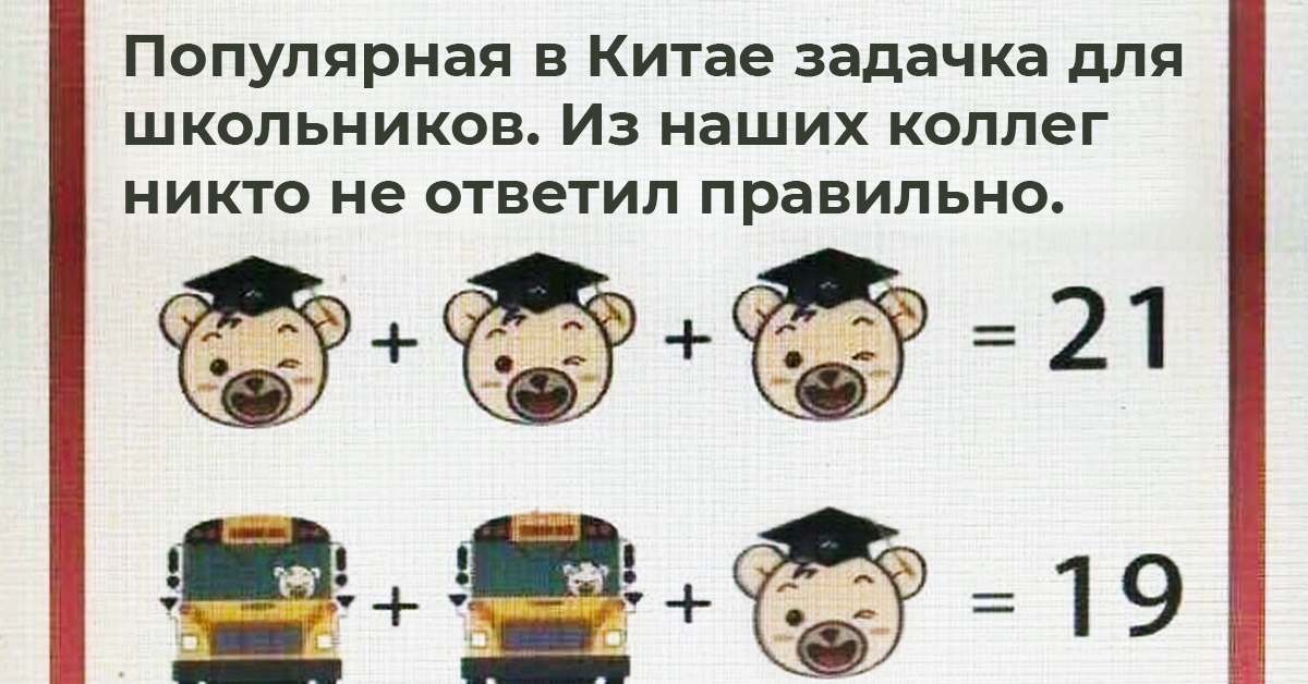 Назови правильный ответ. Китайские задачки на логику. Китайская задача для школьников. Китайские задачи на логику с ответами. Японские задачи на логику.