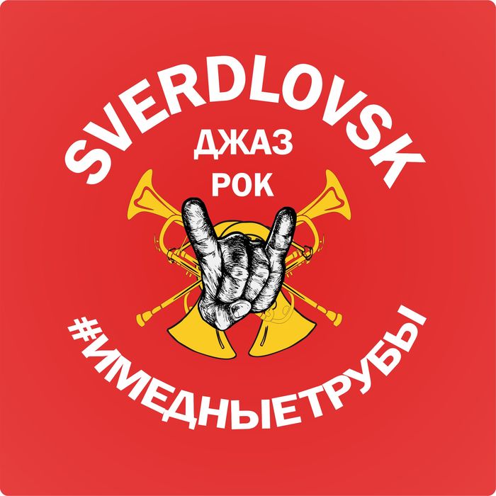 Archive for downloading songs of the group Sverdlovsk - My, , Sverdlovsk Group, Collection, Ska, Music, Rock, Mat, 