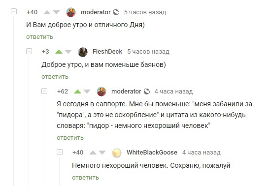 Как оригинально ответить на «доброе утро»