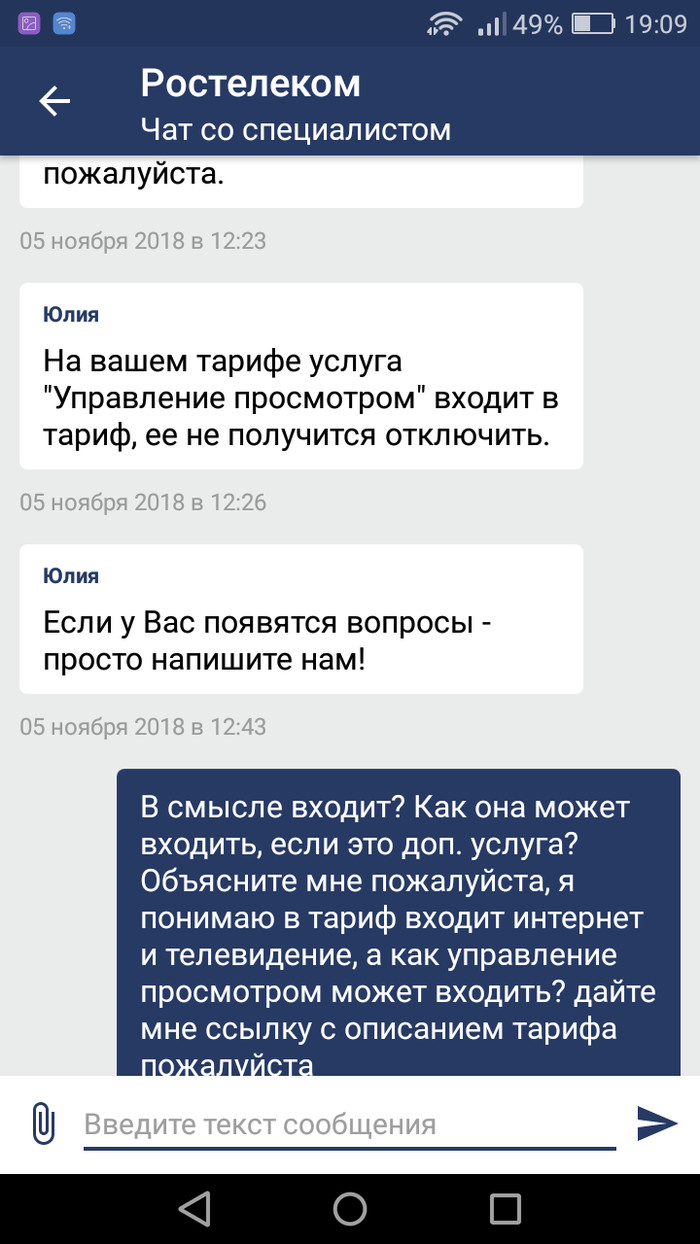 not shmogla - My, Support service, Incompetence, Longpost, Rostelecom