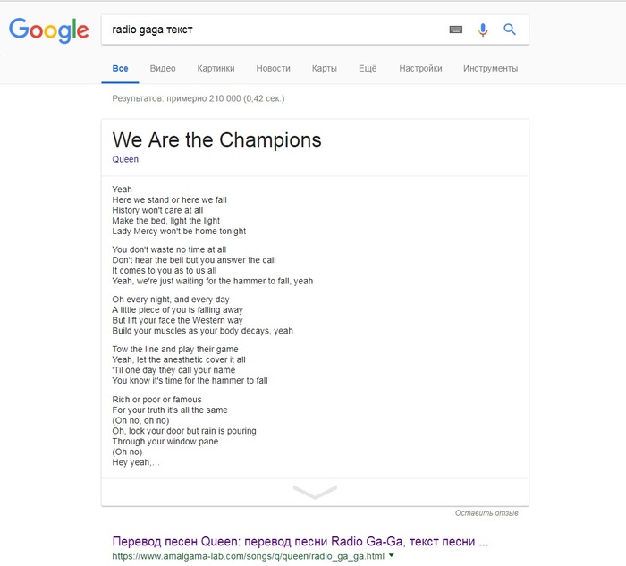 Google knows what you want to find - My, Queen, Bohemian rhapsody, Queen - We Are The Champions, , Google, Search queries, Song lyrics, Error