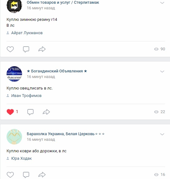 Особенности местечковых объявлений