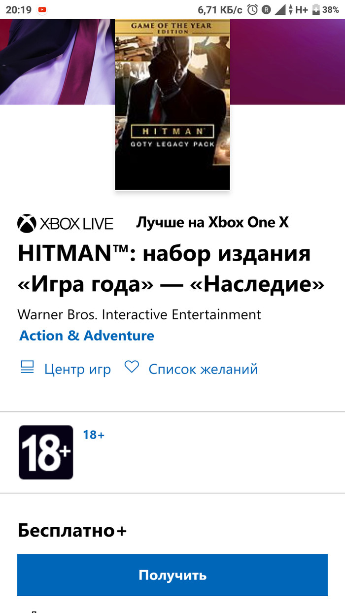 Hitman игра года наследие что это