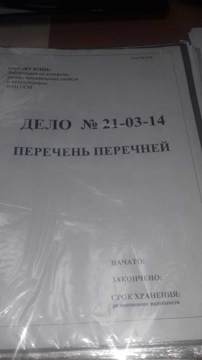 Ах,Культура производства! Беспощадная ты с...ка ! - Моё, Производство, Завод, Документы, Культура производства