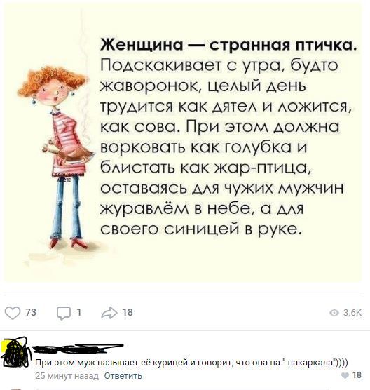 Женщина - странная птичка...