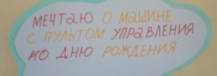 О чем мечтают детишки в детском саду - Мечта, Современное поколение, Длиннопост, Детский сад