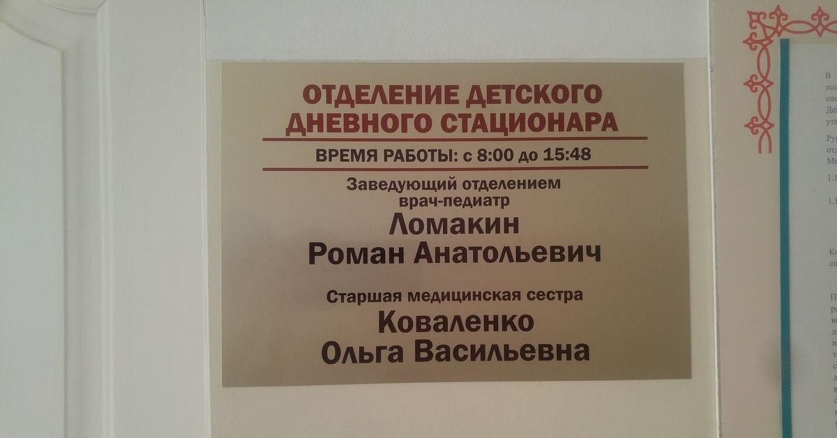 Расписание дневного стационара. Режим работы дневного стационара. Время работы дневного стационара. График дневного стационара. График работы дневного стационара.