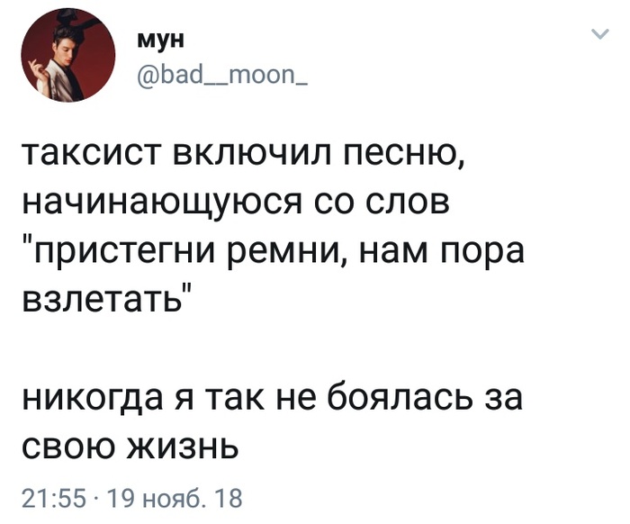 Таксисты - Такси, Ария, Twitter, Скриншот