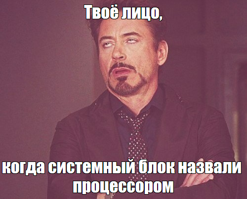 У меня процессор не включается!.. Немного о терминах и о хорошей литературе - Моё, Ibm PC, Фигурнов, Процессор, Системный Блок, Книги, 90-е, Длиннопост