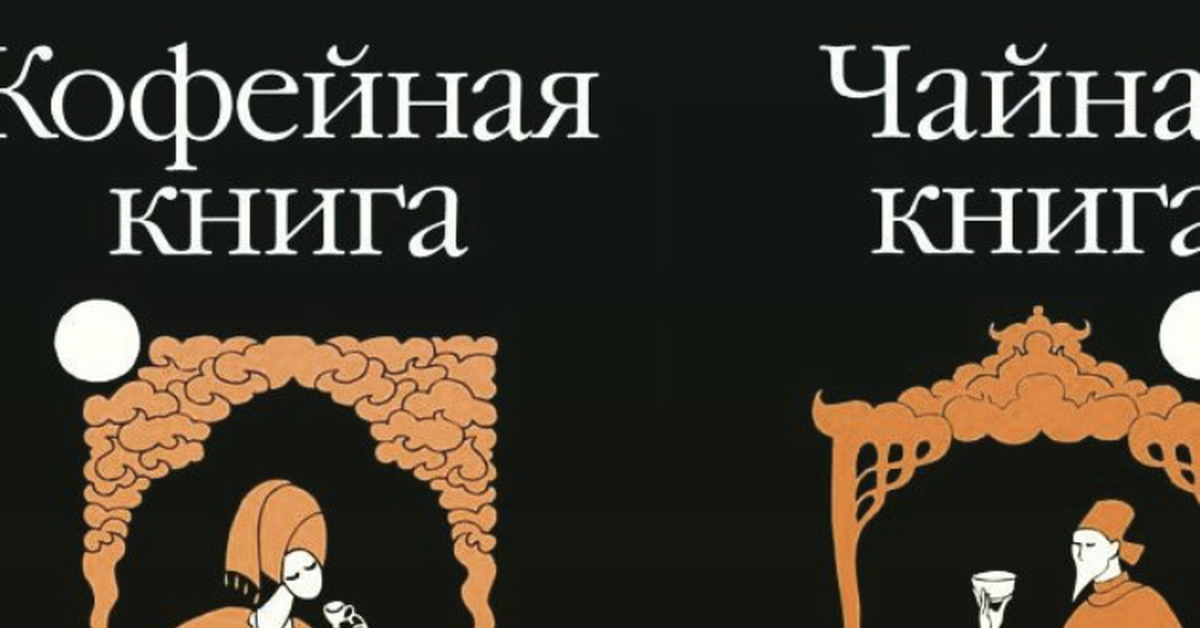 Макс фрай кофейная. Макс Фрай кофейная книга. Макс Фрай чайная книга. Макс Фрай кофейная книга про кошек. Макс Фрай цитаты.