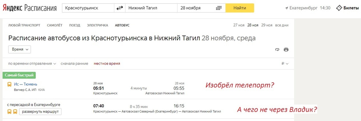 Автовокзал нижний тагил расписание. Расписание 104 автобуса Нижний Тагил Черноисточинск. Автобус Нижний Тагил Кольцово. Расписание автобусов Черноисточинск Нижний Тагил.