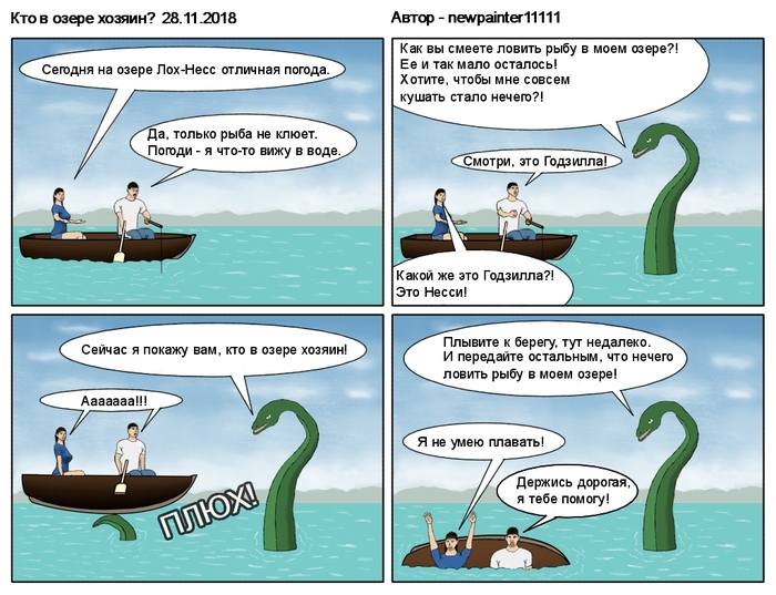 Who is the owner of the lake? - My, Comics, Web comic, Lake, Nessie