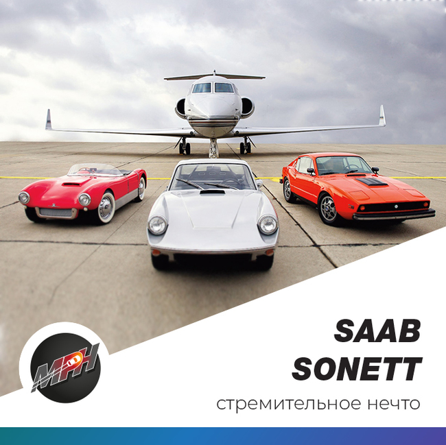 SAAB Sonett -   - Saab, Sonett, , , Aero, 