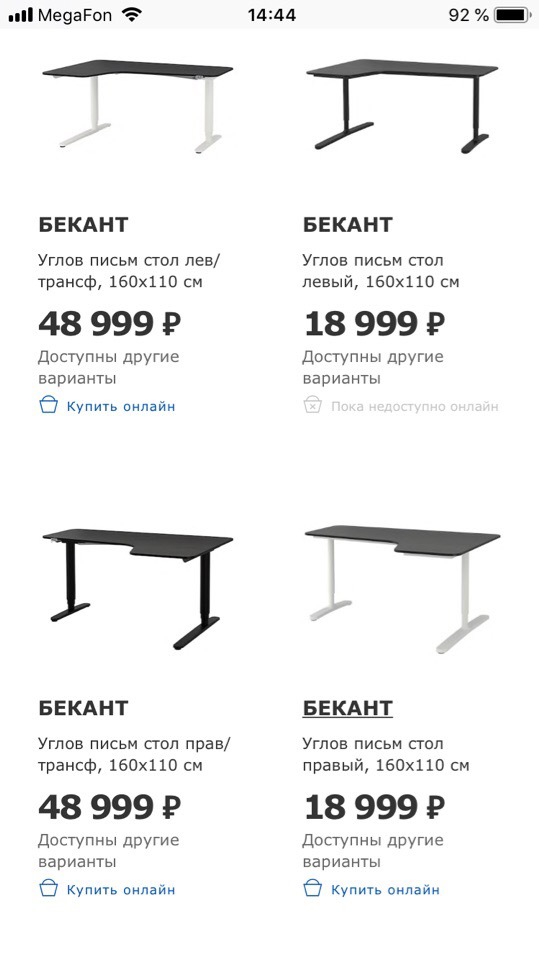 Find two differences - Table, IKEA, Prices, First post, Screenshot