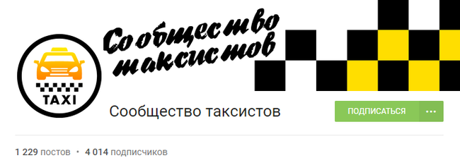 Осторожно - такси! - Моё, Такси, Сообщество, Страна должна знать героев, Длиннопост, Огласка