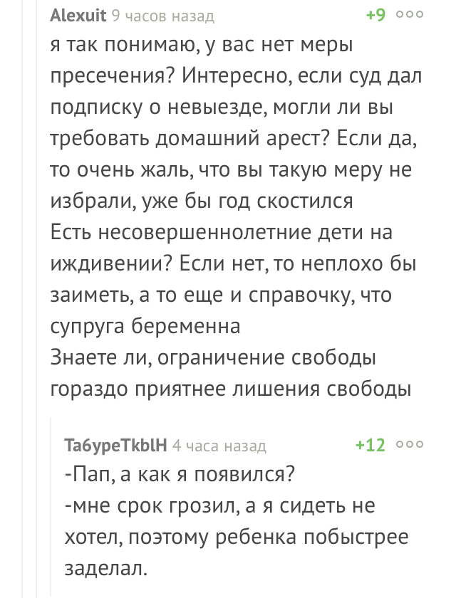 Пап, как я появился? - Комментарии на Пикабу, Скриншот, Дети