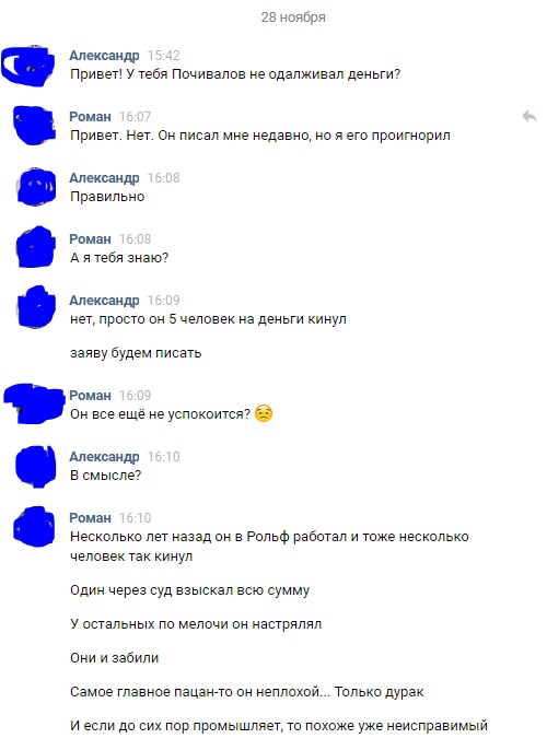 Как из коллеги и хорошего парня стать мошенником! - Моё, Михаил Владимирович Почивалов, Михаил Почивалов, Мошенники, Сисадмин, Интернет-Мошенники, Мошенничество, Видео, Длиннопост