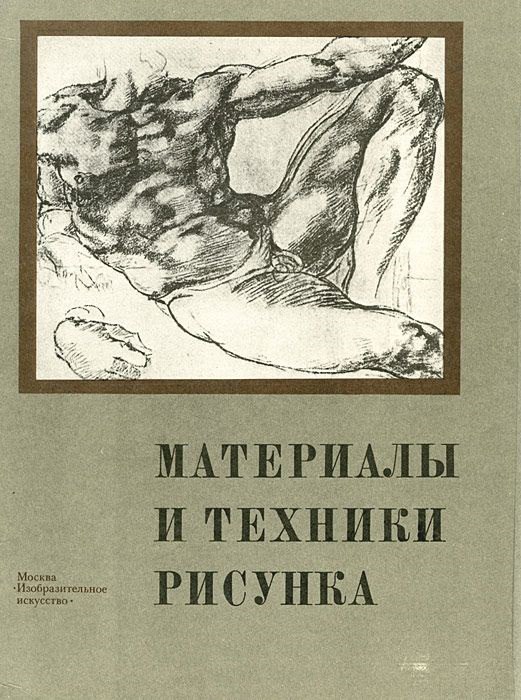 Книги, которые научат тебя рисовать - Рисунок, Искусство, Книги, Живопись, Длиннопост