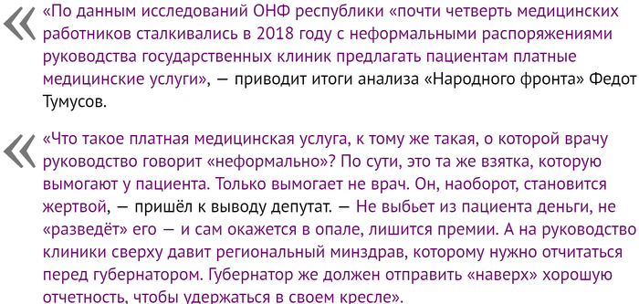 In Yakutia, doctors complain that they are forced to offer paid services - Society, Yakutia, Doctors, Health, Payable service, Onf, Eeyore regnum, State, Services