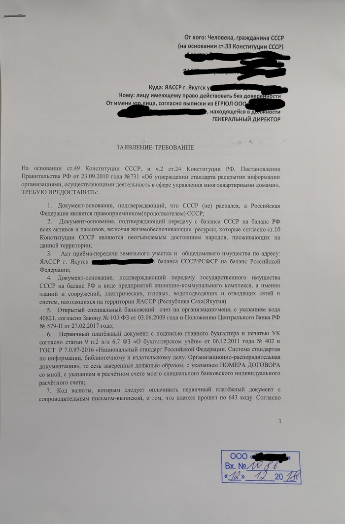 Вот такое заявление пришло сегодня к нам в УК - Моё, СССР, ЖКХ, Заявление, Длиннопост