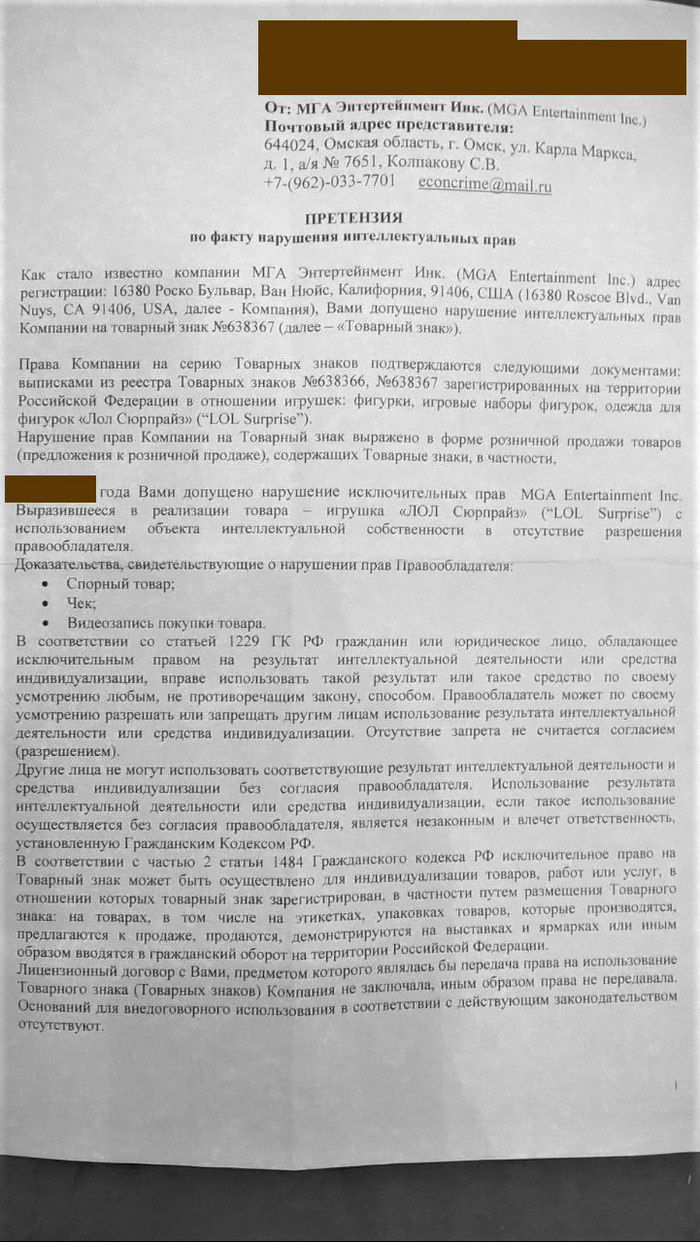 Контрафактный товар. Новый развод или нет? - Моё, Контрафакт, Предпринимательство, Малый бизнес, Развод на деньги, Длиннопост