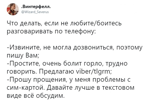 Для тех, кто не любит разговаривать по телефону - Twitter, Скриншот, Совет, Телефонный разговор