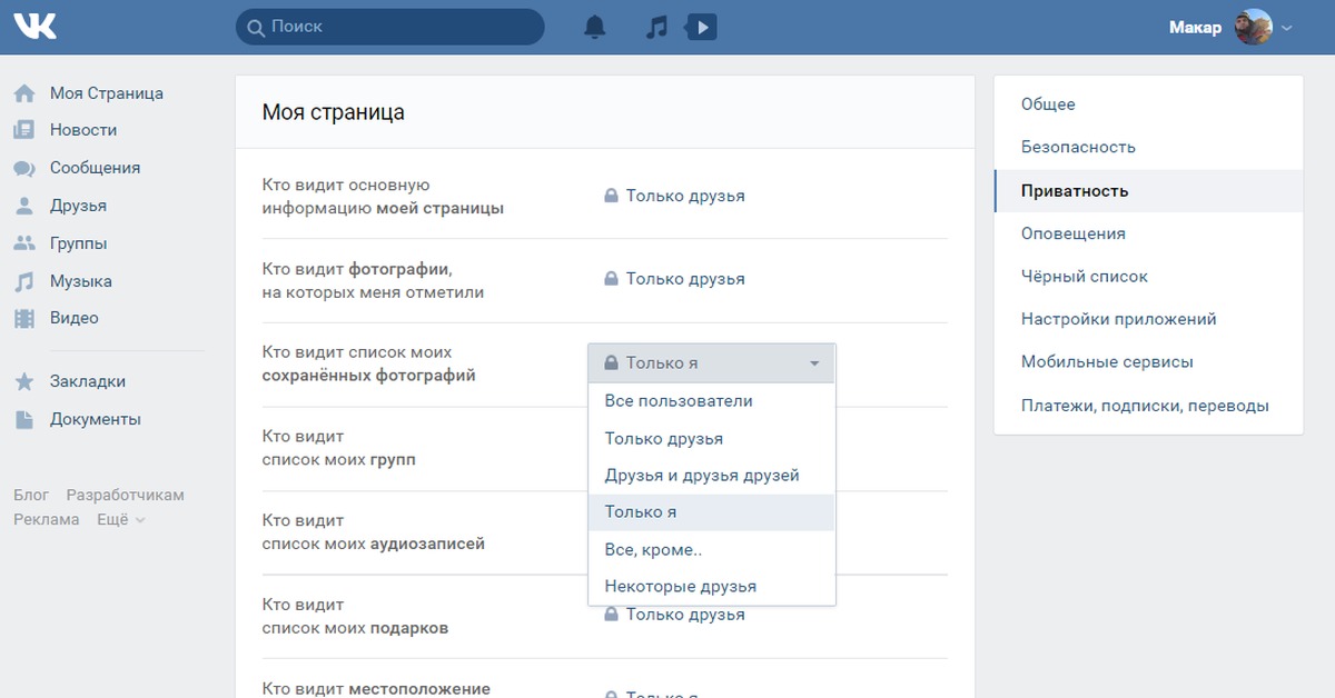 Как скрыть фото. Как скрыть друга в ВК. Список скрытых друзей в ВКОНТАКТЕ. Скрытый список друзей в ВК. Основную информацию моей страницы.