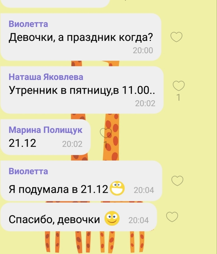 Girls, such girls. - My, Chat room, Correspondence, New Year, Screenshot