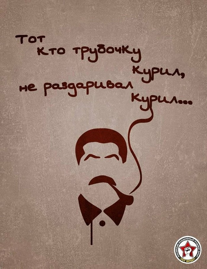 Человек с трубкой Сталин, Политика, Социализм, Что стены говорят, СССР, Граффити
