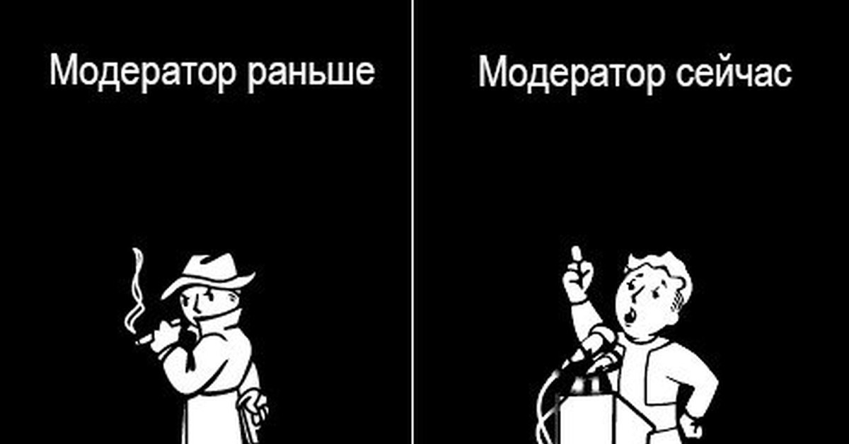 Выбирать модераторы. Модератор прикол. Модератор Мем. Модератор юмор картинки. Злой модератор Мем.