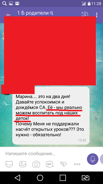 Кажется, пора спасать учителей-2. - Моё, Школа, Учитель, Родители, Тюмень, Негатив, Длиннопост