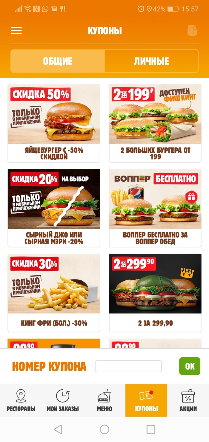 Eat for free at Burger King! - My, Free food, Freebie to Burger King, Longpost