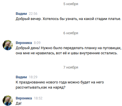 Как мне 8 месяцев платье на заказ шили... - Моё, Длиннопост, Платье, Швея, Скриншот, ВКонтакте