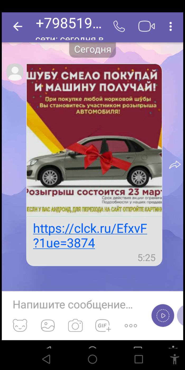 Мошенники в вайбере.Такая ситуация честно сказать меня подвел скриншот тремя пальцами. - Мошенничество, Viber, Длиннопост