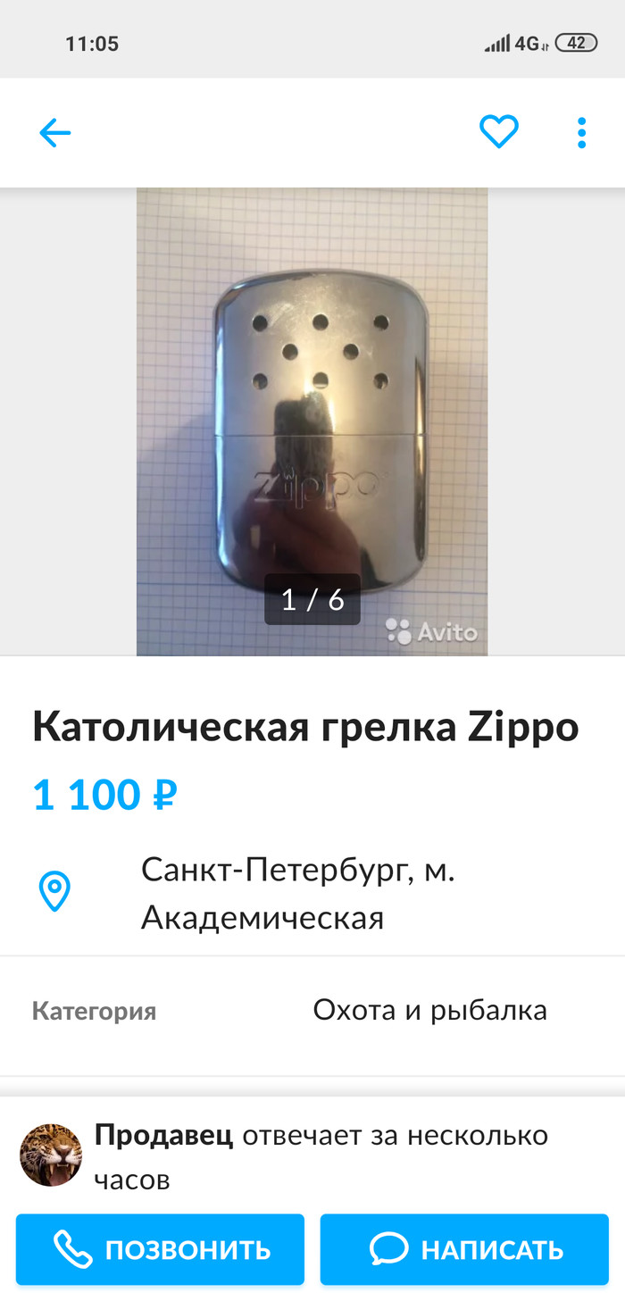 Папа одобряет. - Zippo, Барахолка, Ошибка