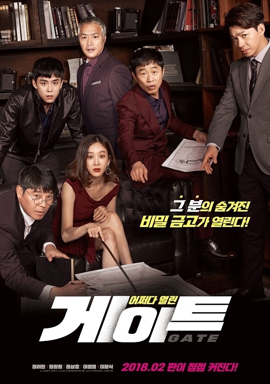 What to watch: Gate / Geiteu (2018) - Crime, Comedy, Korean cinema, Asian cinema, Video, Longpost