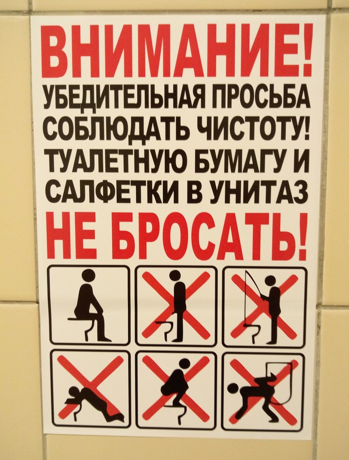 In the toilet of the Moscow hospital - Moscow, Toilet, Humor, Rules, Hospital, The medicine